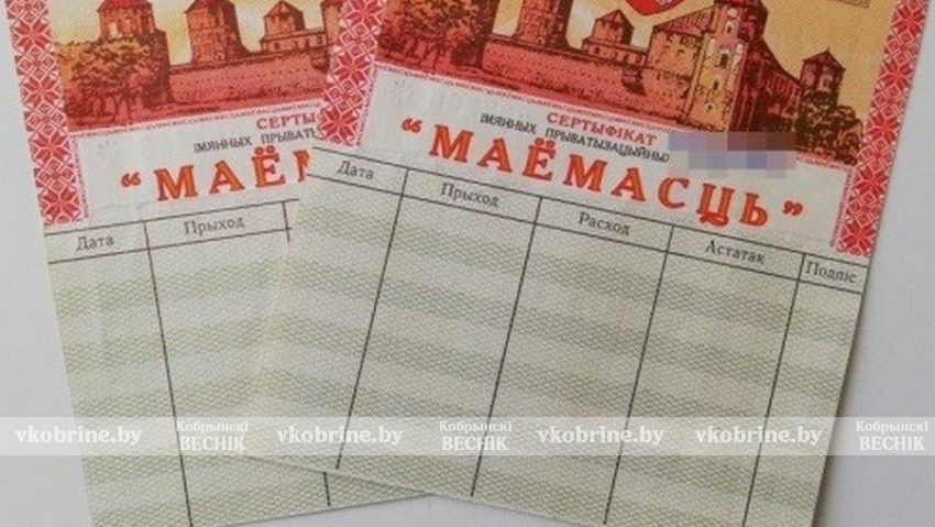 Как белорусам поступить с чеками «Имущество»