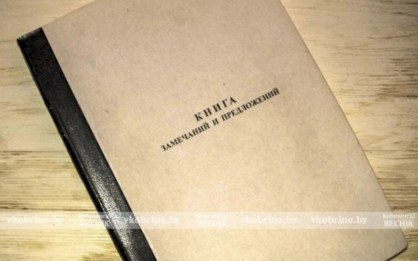 Нововведения 2026 - книга замечаний и предложений по первому требованию и без документов