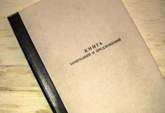 Нововведения 2026 - книга замечаний и предложений по первому требованию и без документов