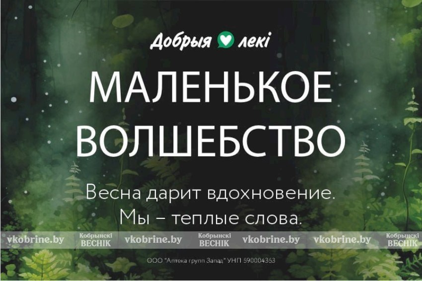 Весна возвращается с теплом: аптеки сети «Добрыя лекi» запускают вторую волну проекта эмоциональной поддержки