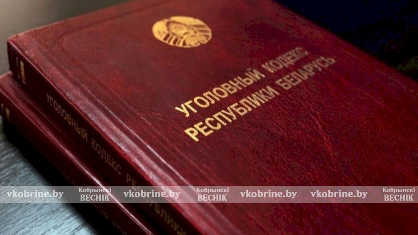 «Добавка» к зарплате обернулась кобринчанке уголовным делом