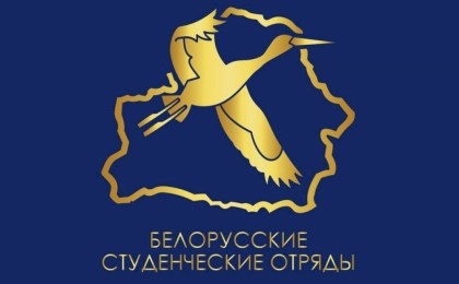 Создание студотряда белорусы теперь могут согласовать онлайн