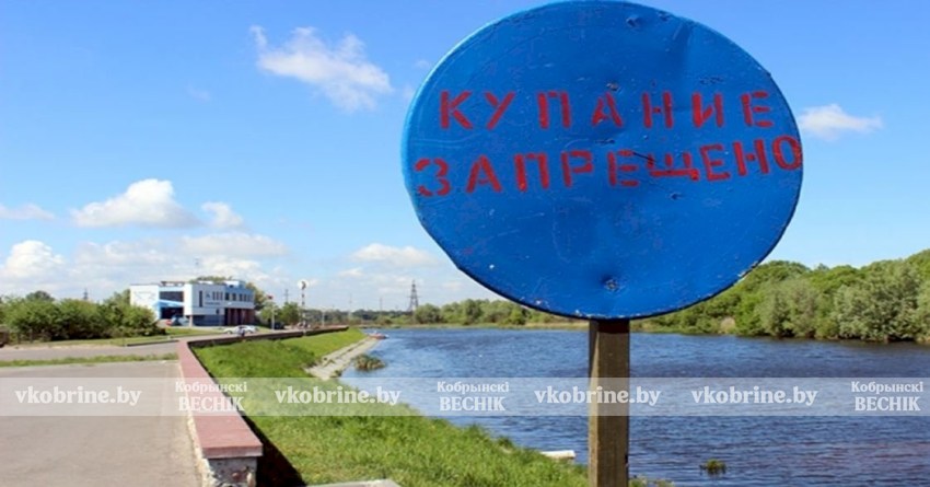 Где в Кобринском районе купаться можно, а где строго запрещено 