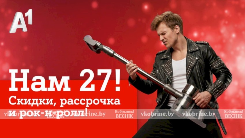 Мы празднуем – вы экономите: скидки в честь дня рождения А1