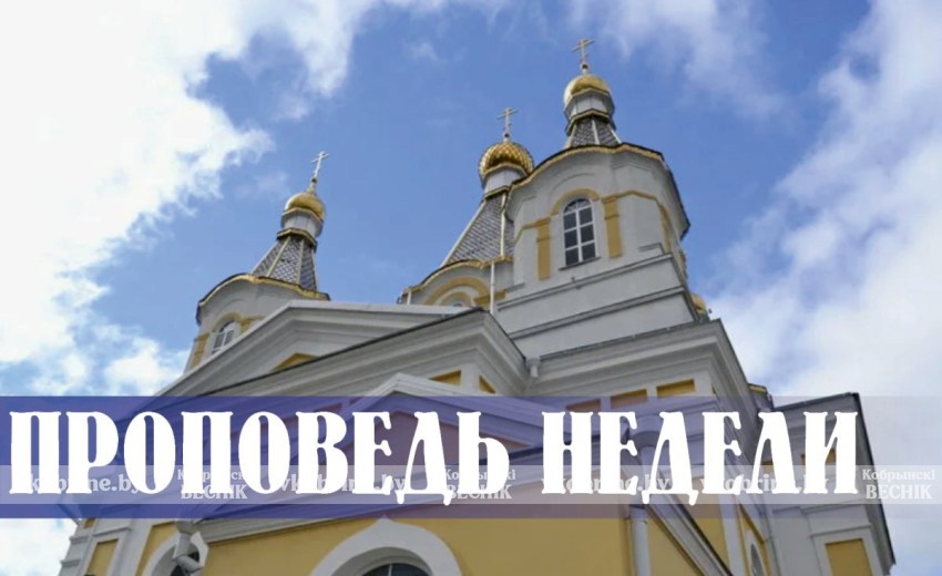 Проповедь недели. Неделя 2-я по Пасхе. Апостола Фомы