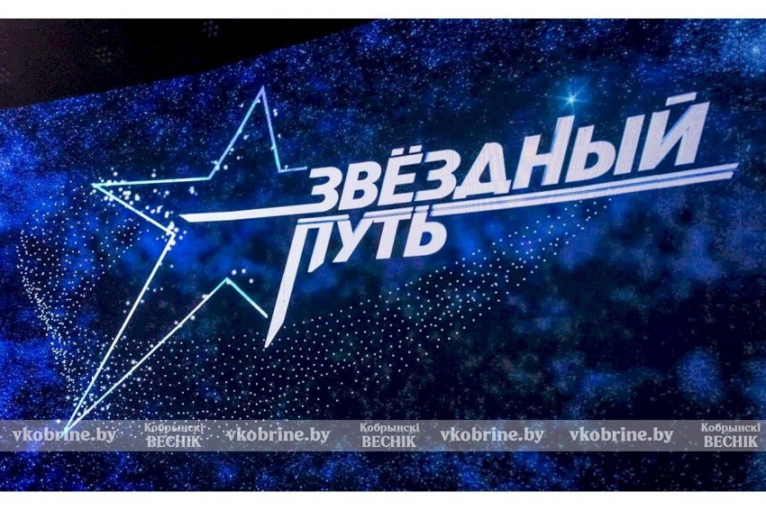 Зажги свою звезду: кастинг 5-го сезона шоу «Звездный путь» пройдет в Бресте!