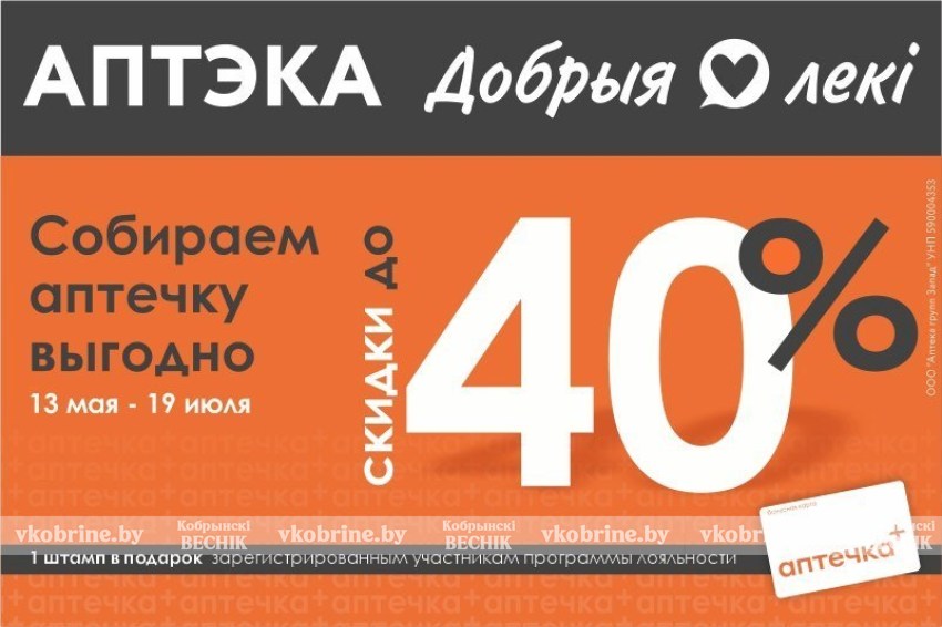 Лето близко. Ваша аптечка готова? Скидки до 40% по акции «Собираем аптечку»