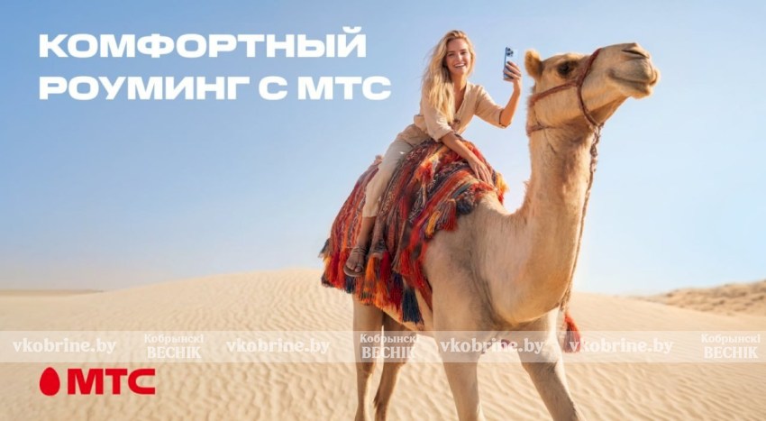 Новый стандарт путешествий! МТС переосмысляет понятие роуминга и запускает комфортные тарифы в 200+ направлениях