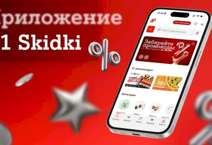 Эксклюзивные промокоды от партнерской программы А1 уже в вашем смартфоне: встречайте новое мобильное приложение А1 Skidki  