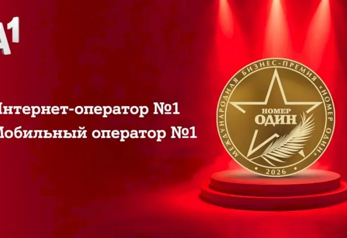 А1 вновь «Номер Один»: эксперты и пользователи назвали компанию лучшим мобильным и интернет-оператором Беларуси