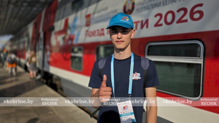 «Все в твоих руках»: кобринчанин Никита Михалюк на «Поезде Памяти-2026»