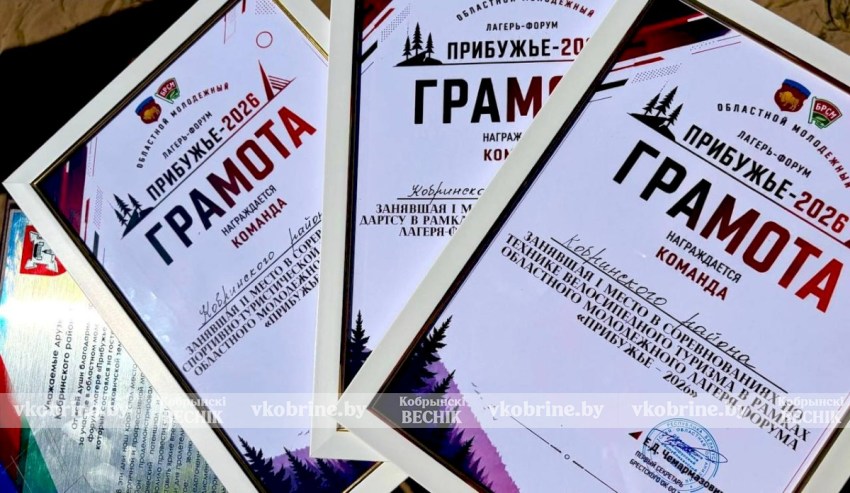 Команда молодежи Кобринского района «Сила единства» на «Прибужье‑2026»: два золота и серебро!