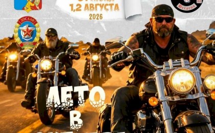 «Лето в Октябре 2026»: мотофестиваль в Кобринском районе — драйв, музыка и свобода
