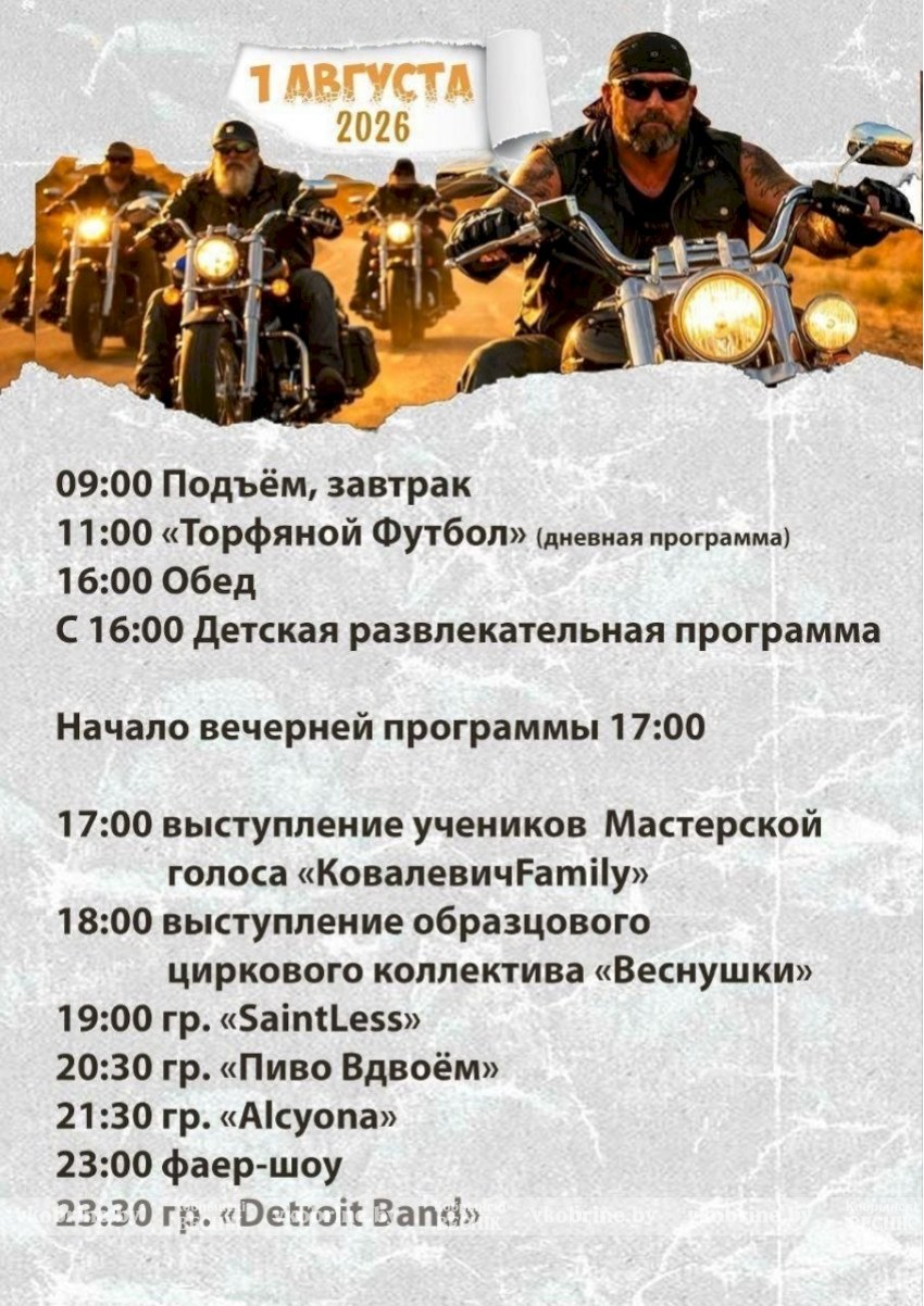 «Лето в Октябре 2026»: мотофестиваль в Кобринском районе — драйв, музыка и свобода