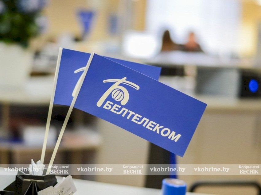«Белтелеком» изменил условия для некоторых клиентов – что нового