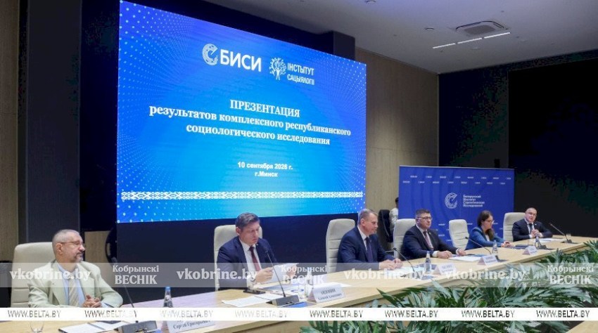 Результаты социсследования по актуальным вопросам соцэкономразвития Беларуси презентовали в Минске