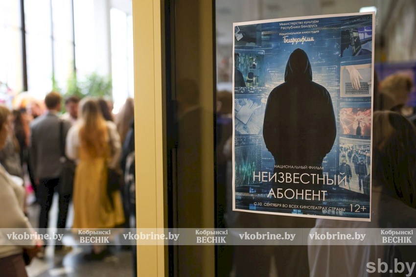 «Неизвестный абонент»: в кинотеатрах Беларуси стартовал показ фильма о кибермошенничестве