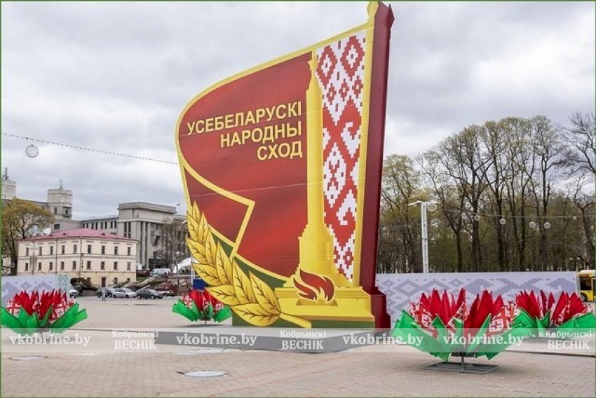 Ориентир - стабильность и прогресс: Минск примет третье заседание VII ВНС