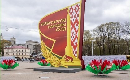 Ориентир - стабильность и прогресс: Минск примет третье заседание VII ВНС