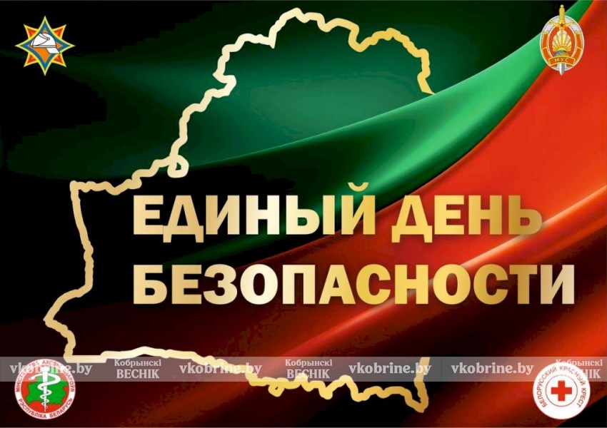 24 сентября - Единый день безопасности: МЧС и спецслужбы района проведут масштабную акцию в Кобрине