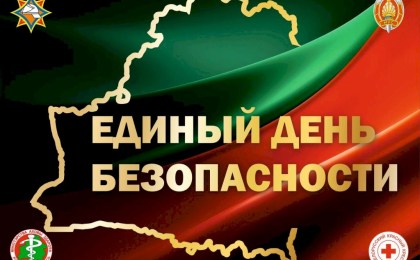 24 сентября - Единый день безопасности: МЧС и спецслужбы района проведут масштабную акцию в Кобрине