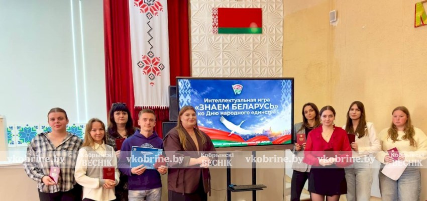 Сила в единстве и знаниях: в Кобрине с азартом сыграли в «Знаем Беларусь!»