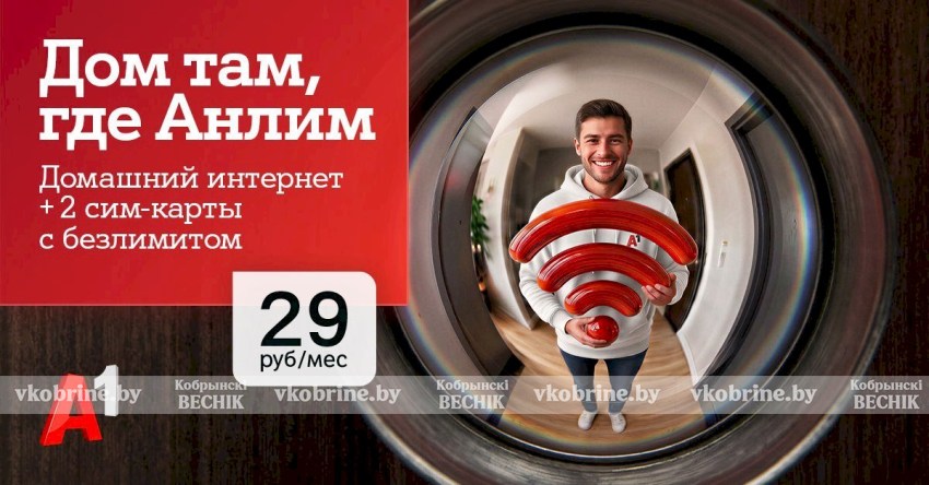 Интернет для дома и семьи в одном тарифе – «#ВсёвДом Анлим» от А1 всего за 29 рублей в месяц