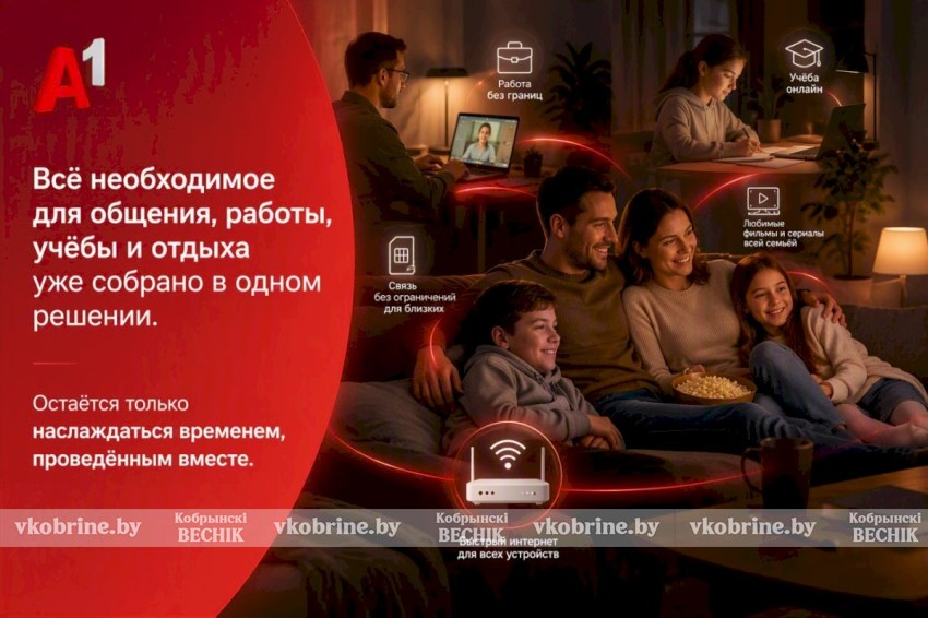 Интернет для дома и семьи в одном тарифе – «#ВсёвДом Анлим» от А1 всего за 29 рублей в месяц