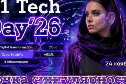 A1 Tech Day пройдет в Минске в новом формате