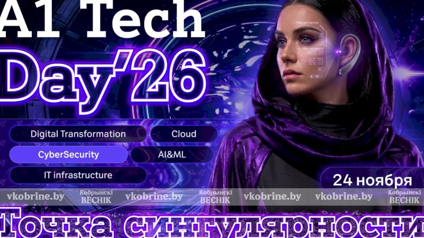 A1 Tech Day пройдет в Минске в новом формате