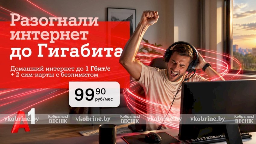 Домашний интернет от А1 становится быстрее: появился новый тариф с гигабитной скоростью
