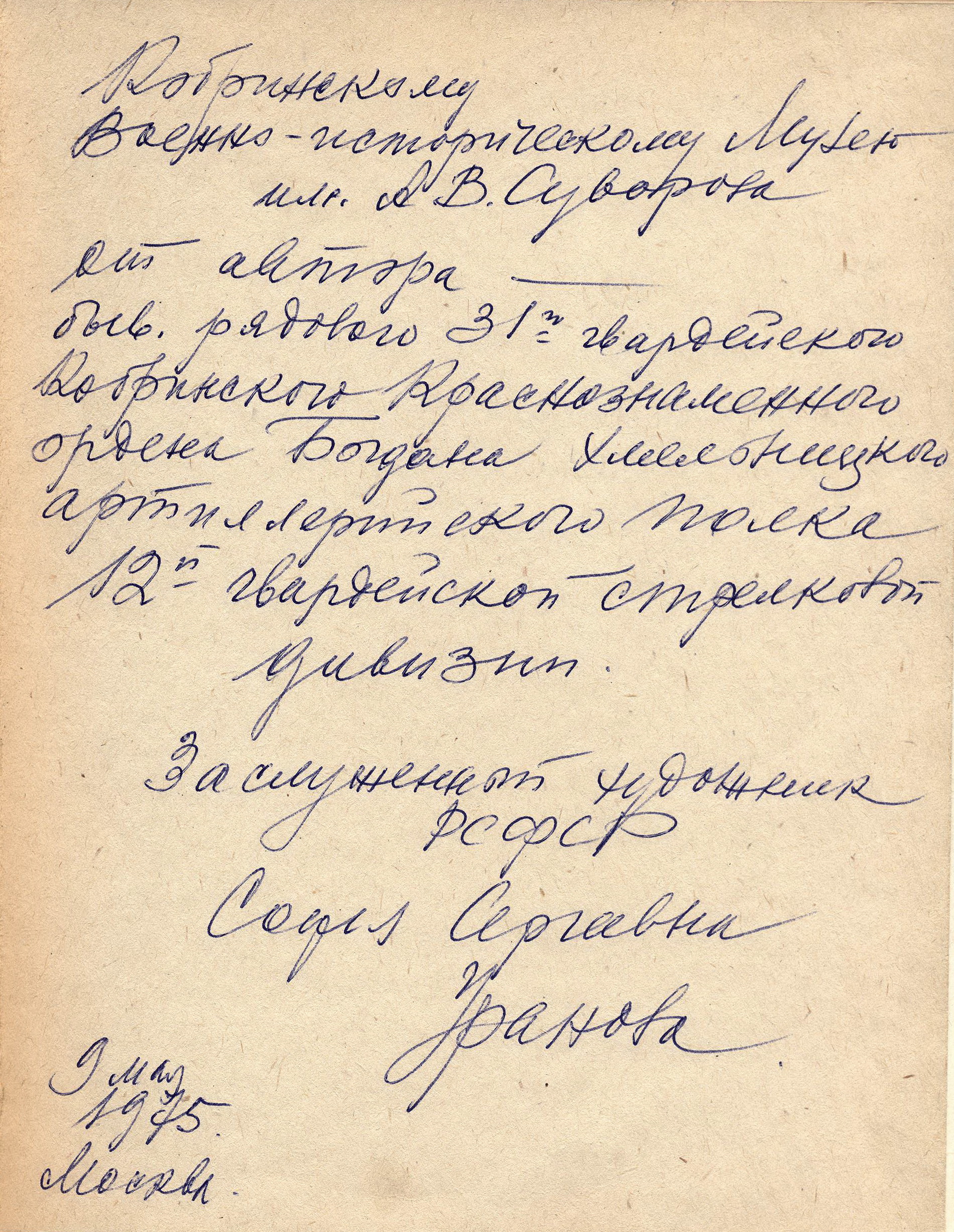 Дарственная надпись