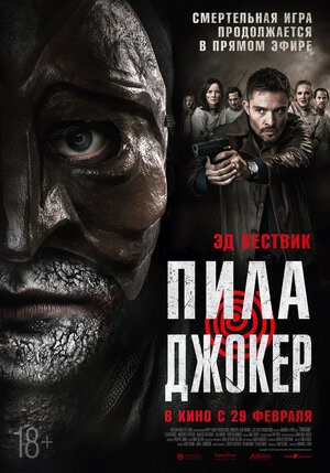 пила