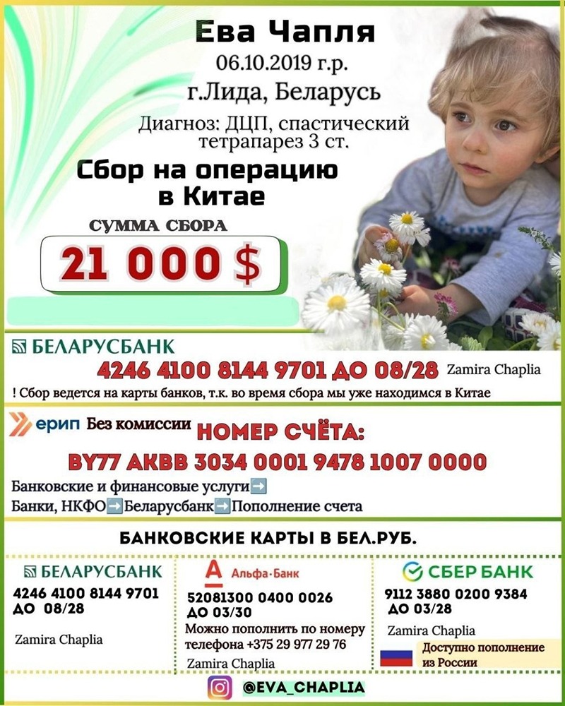 листовка Ева 1