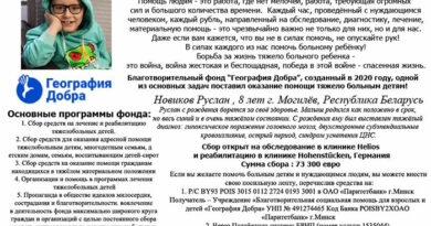 Срочный сбор средств на лечение и реабилитацию в Германии для Руслана Новикова из города Могилёва Срочный сбор средств на лечение и реабилитацию в Германии для Руслана Новикова из города Могилёва