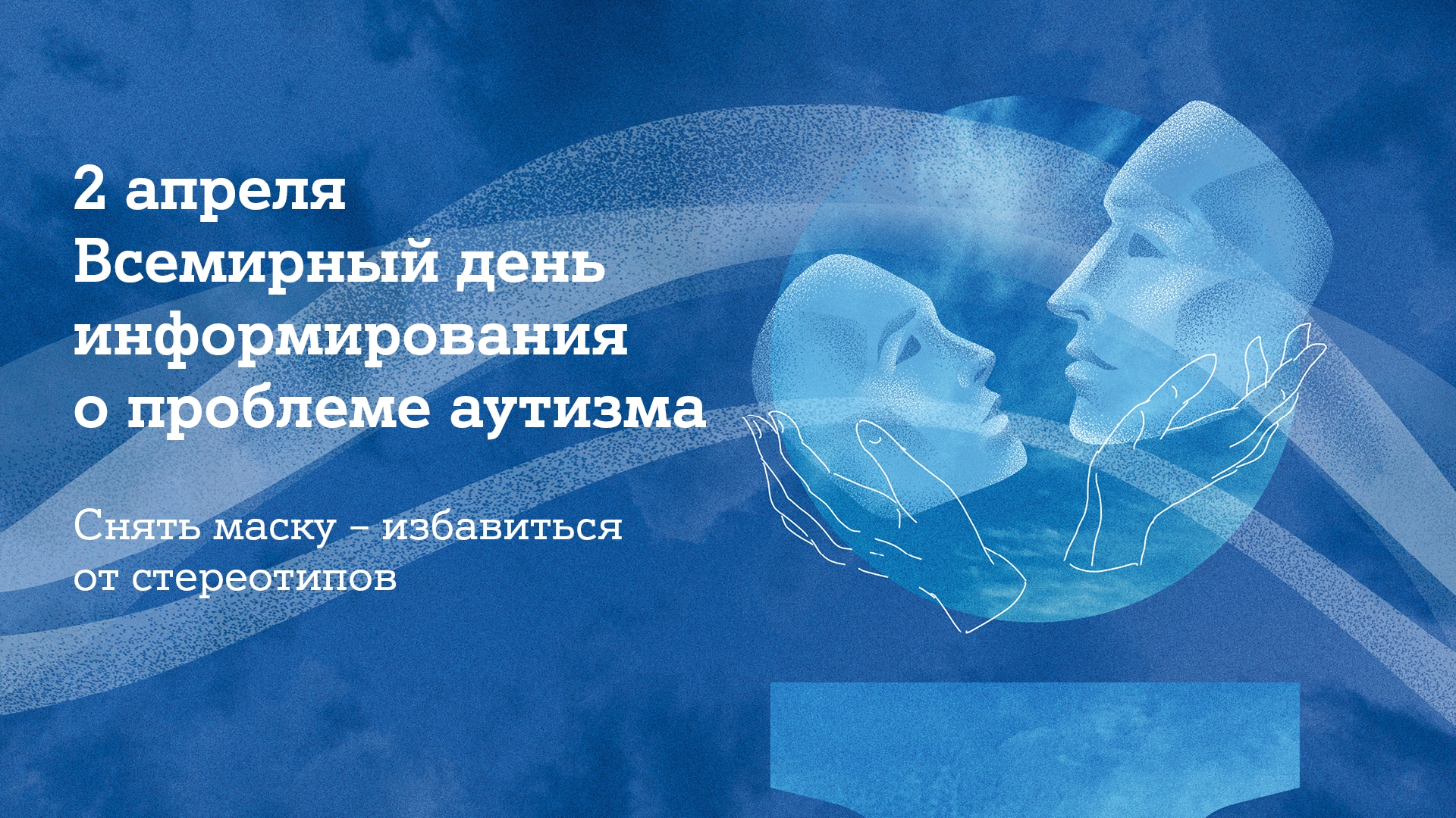 2 апреля Всемирный день информирования о проблеме аутизма - Кобринский вестник