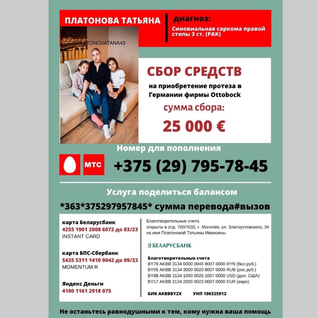 Чтобы полноценно жить, воспитывать детей и не ощущать боль… Жительнице  Могилева нужна помощь в приобретении протеза стоимостью 25 000 евро -  Кобринский вестник