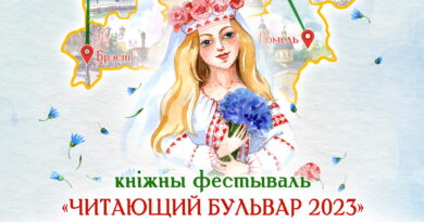 На «Читающем бульваре»… На «Читающем бульваре»…